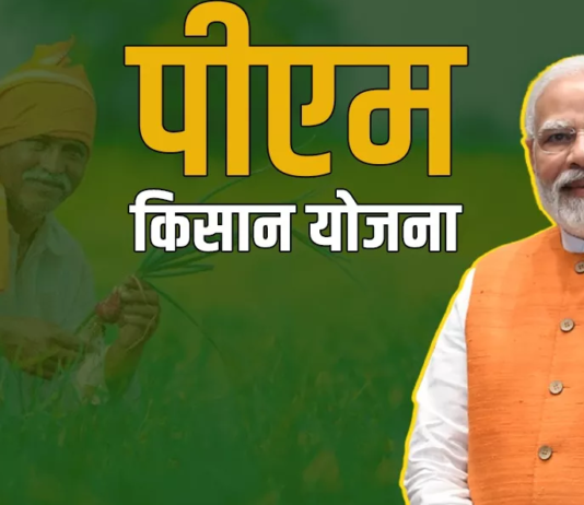 PM Kisan Payment