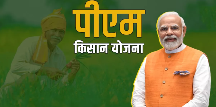PM Kisan Payment PM Kisan Payment